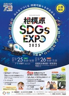 ＳＤＧｓ ＥＸＰＯ開催