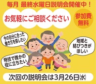 就労・地域活動の説明会