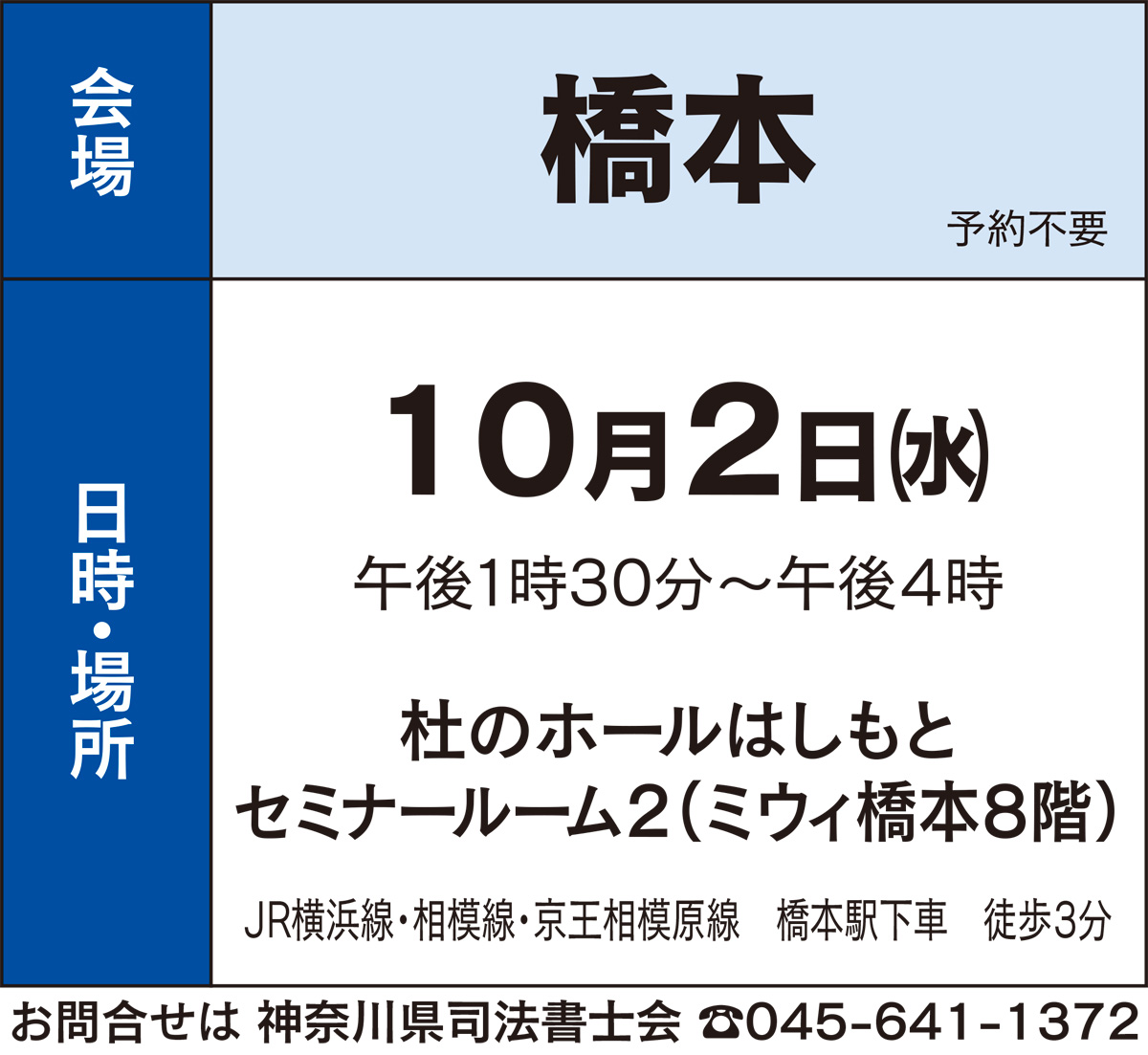 無料法律相談会 あなたの街の身近な法律家 司法書士に相談しよう 神奈川県司法書士会 さがみはら中央区 タウンニュース