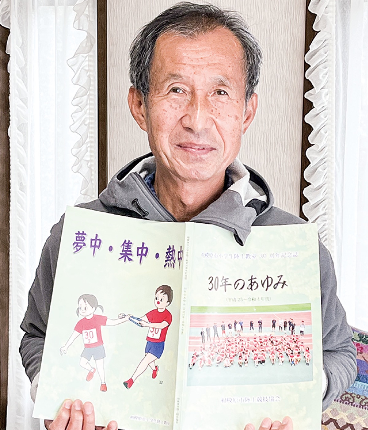 小学生陸上教室 30年記念誌が完成 | さがみはら中央区 | タウンニュース