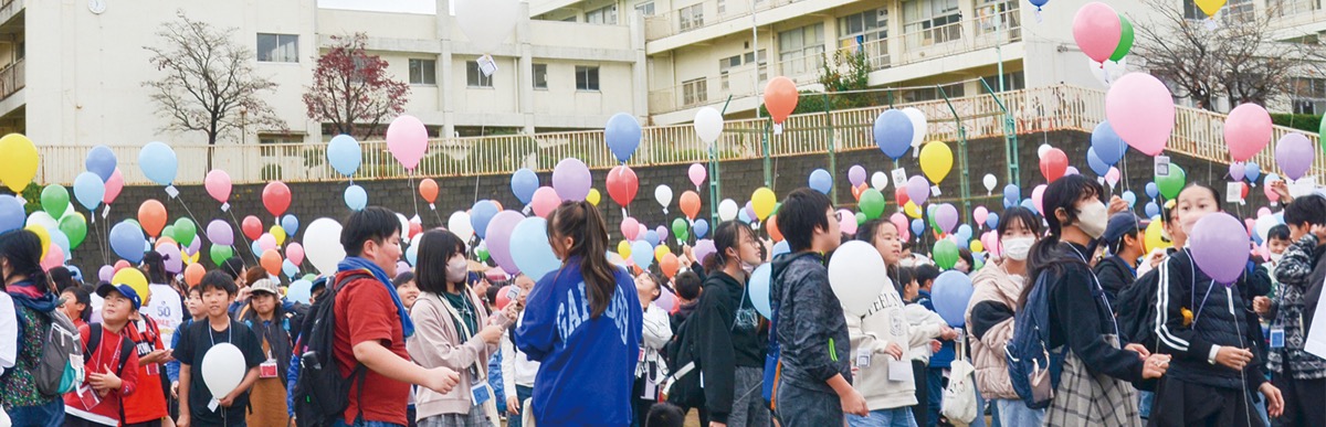 「未来もずっとえがお」