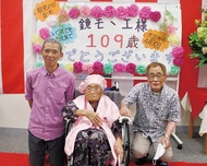 109歳の長寿を祝う