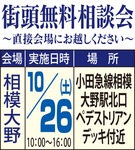 無料の街頭相談会を開催-画像2