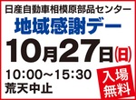 楽しすぎる日産の地域感謝デー-画像2