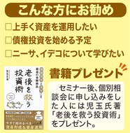 「守りながら増やすコツ」伝授