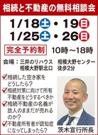 相続と家の悩み｢無料相談会へ｣