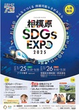 ＳＤＧｓＥＸＰＯ開催