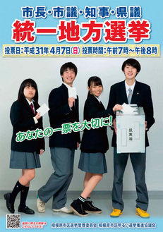 高校生を起用した投票を促す啓発用ポスター