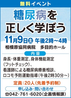 糖尿病を正しく学ぼう