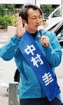 声援に応える中村氏＝25日、中央区内