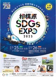 ＳＤＧｓＥＸＰＯ開催