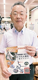 署名活動を呼びかけるチラシを手にする江成委員長