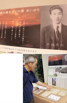 相原展で紹介されている中村さんの写真など（上写真）、文献について説明する守屋さん