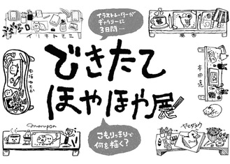 個性的なイラストで構成される「お知らせ」