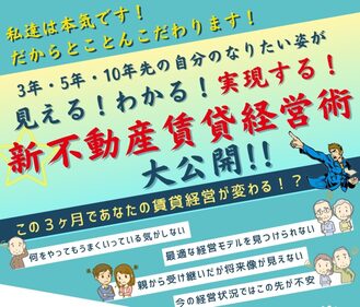 KATO不動産の「差をつける」賃貸経営セミナー　2024年9月7日・10月20日開催