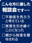 不動産税務の無料相談会-画像2