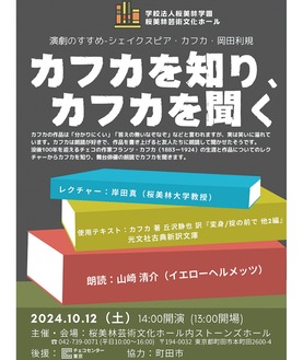 朗読会の告知。今年はカフカの没後１００年にあたるという