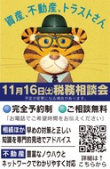 相続・不動産全般の無料相談会