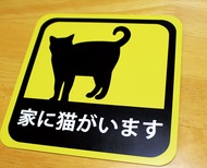 町田に「猫がいます」