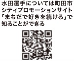 水田選手に市民栄誉彰-画像3