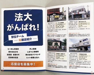 「応援店」が掲載された冊子