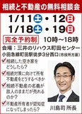 相続と家の悩みに無料相談会