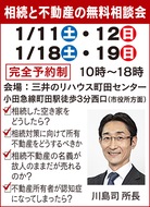 相続と家の悩みに無料相談会