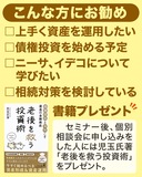 ｢守りながら増やすコツ｣伝授