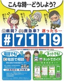 「救急車の適正利用を」