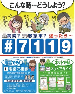 「救急車の適正利用を」