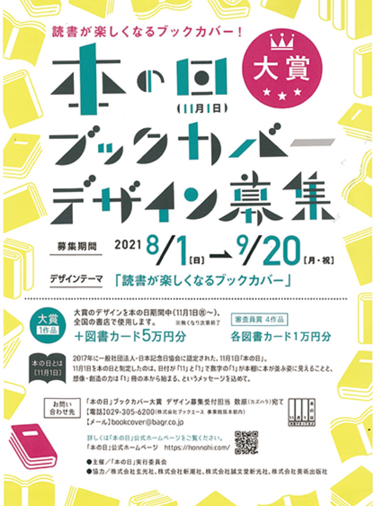 ９月20日まで 本カバーのデザイン募集 久美堂各店で呼びかけ | 町田