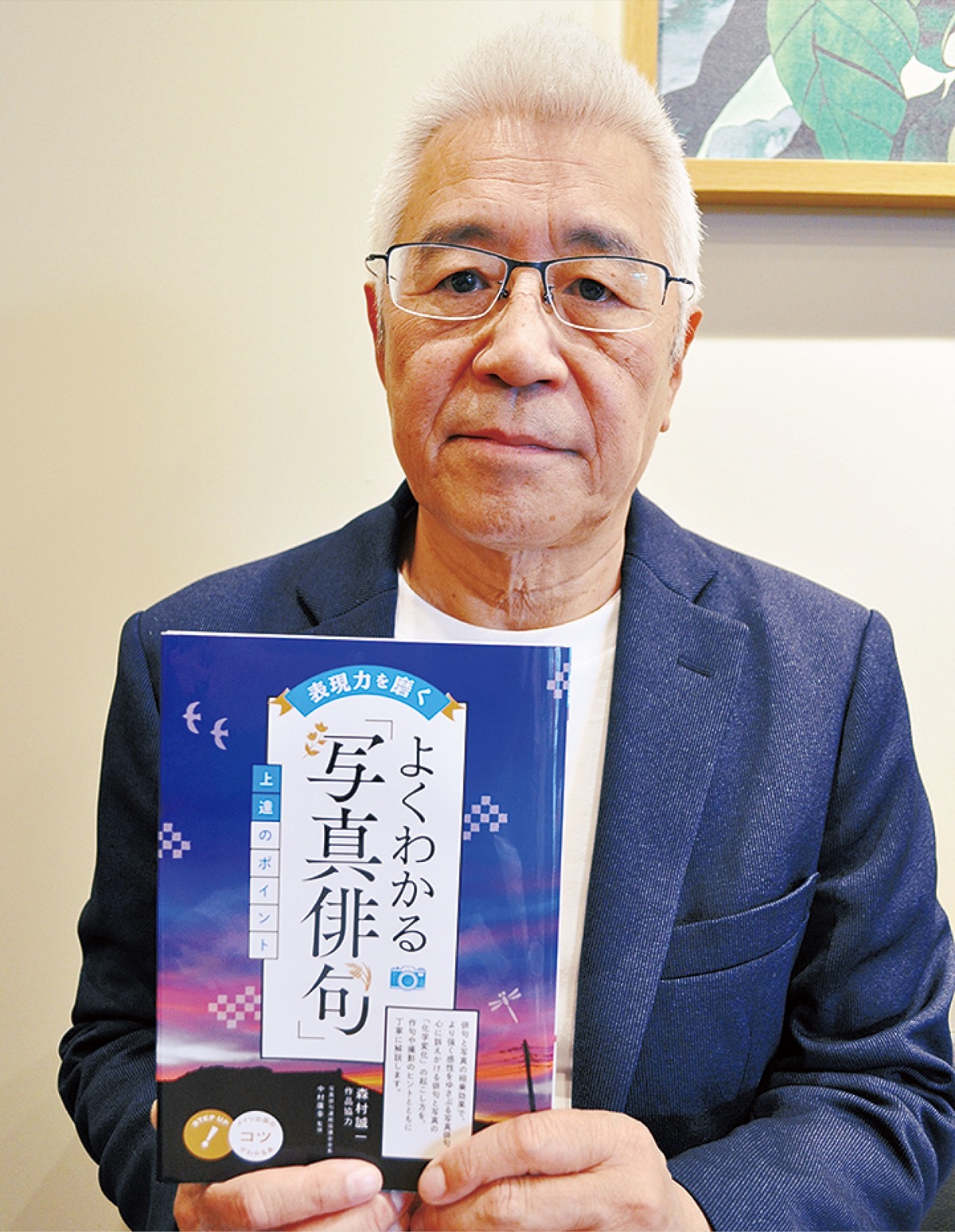 写真俳句を楽しんで｣ 小説家・森村誠一さん提唱 | 町田 | タウンニュース