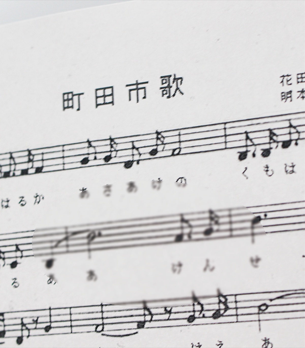 町田市歌 きょうで60年 明るい曲調　地域鼓舞