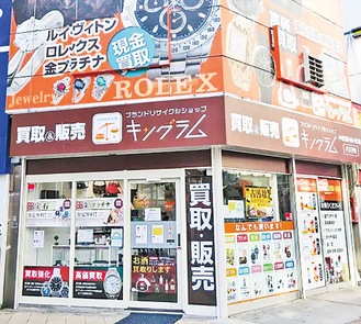 ▲ドン・キホーテ目の前。買取りには公的な身分証明書（免許証、保険証、マイナンバーなど）が必要