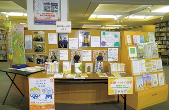 南大沢図書館のテーマ展示＝同館提供