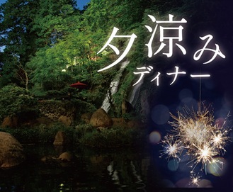 １万坪の庭園で優雅なひと時を