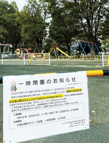 一時閉園している東浅川交通公園