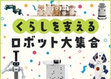 第２回｢たま未来･産業フェア｣を開催