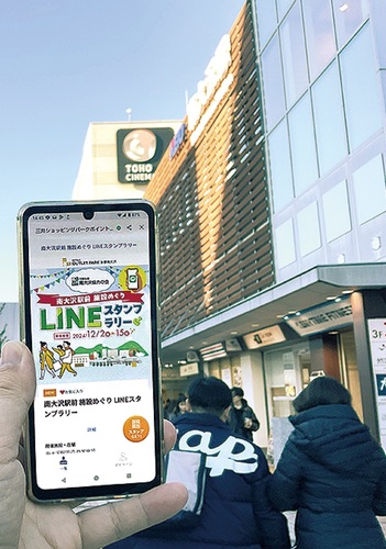 スマホを手に駅周辺をめぐる