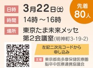 知れば怖くない、脳卒中