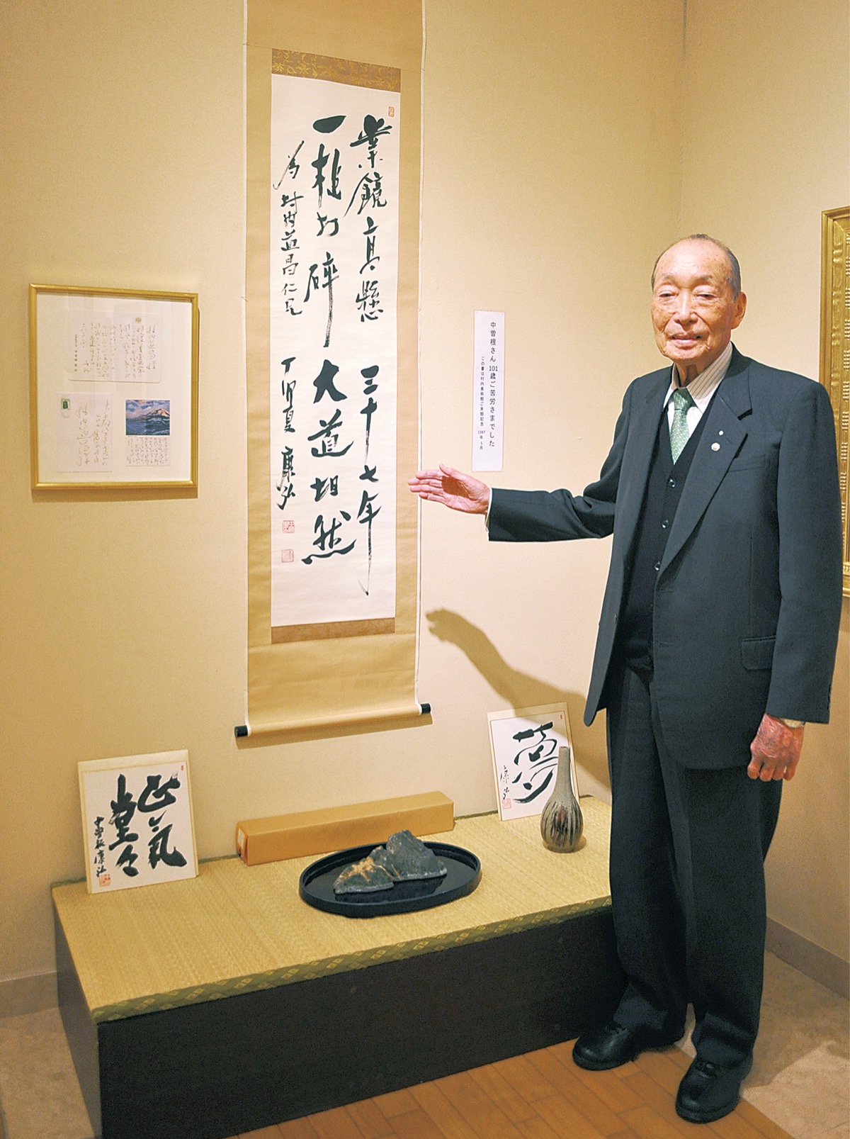 村内美術館 中曽根元首相の書を展示 22年前に来館 館長へのお礼 | 八王子 | タウンニュース