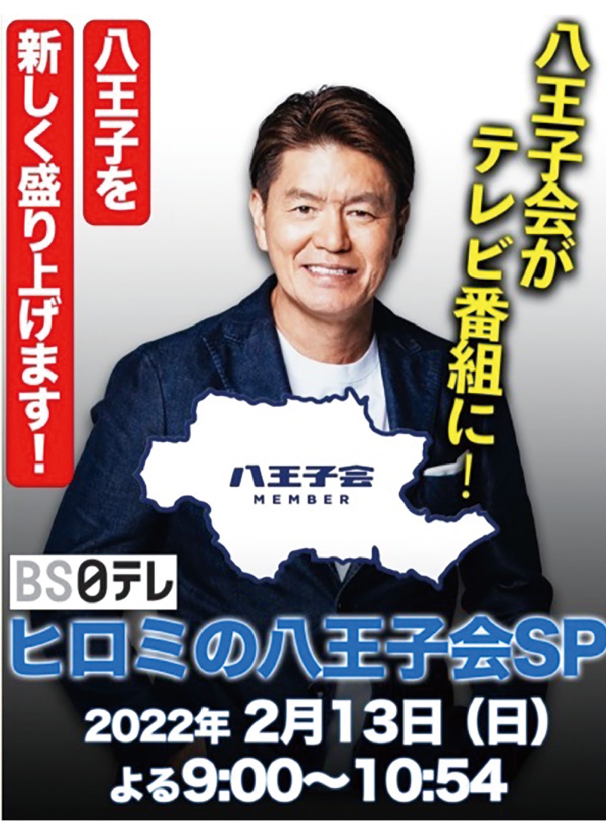 ヒロミさん応援 町おこしへ 「八王子のうた」CD化機に | 八王子