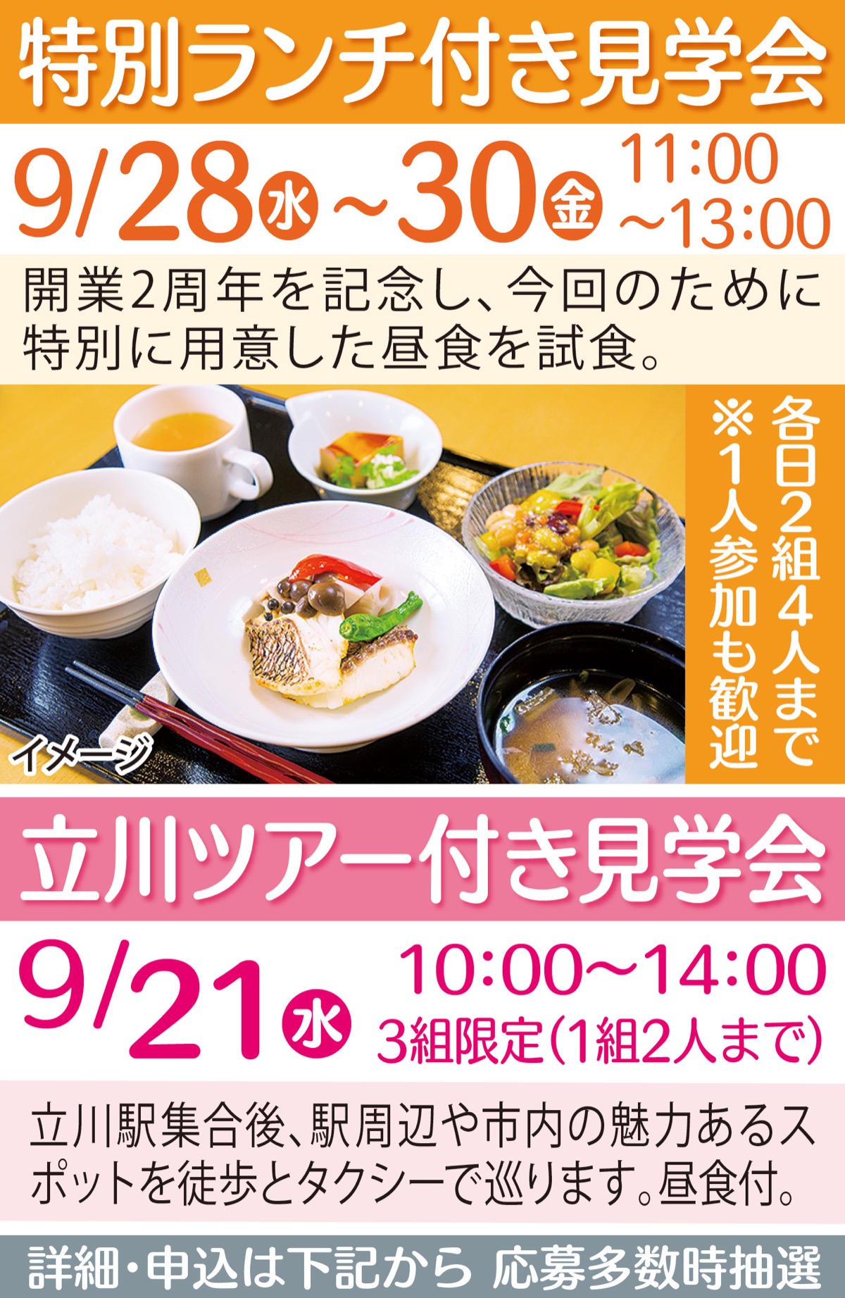 東急不動産ｈｄグループのシニア住宅 グランクレール立川 安心 便利な暮らしを立川で 特別ランチ付き見学会を追加開催 立川駅周辺を巡るツアーも 八王子 タウンニュース