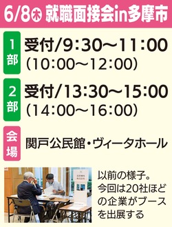 ｢書類選考なし｣の就職面接会