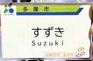 職員の名札を変更