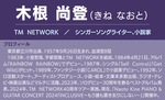 TM NETWORK木根尚登さんインタビュー-画像2