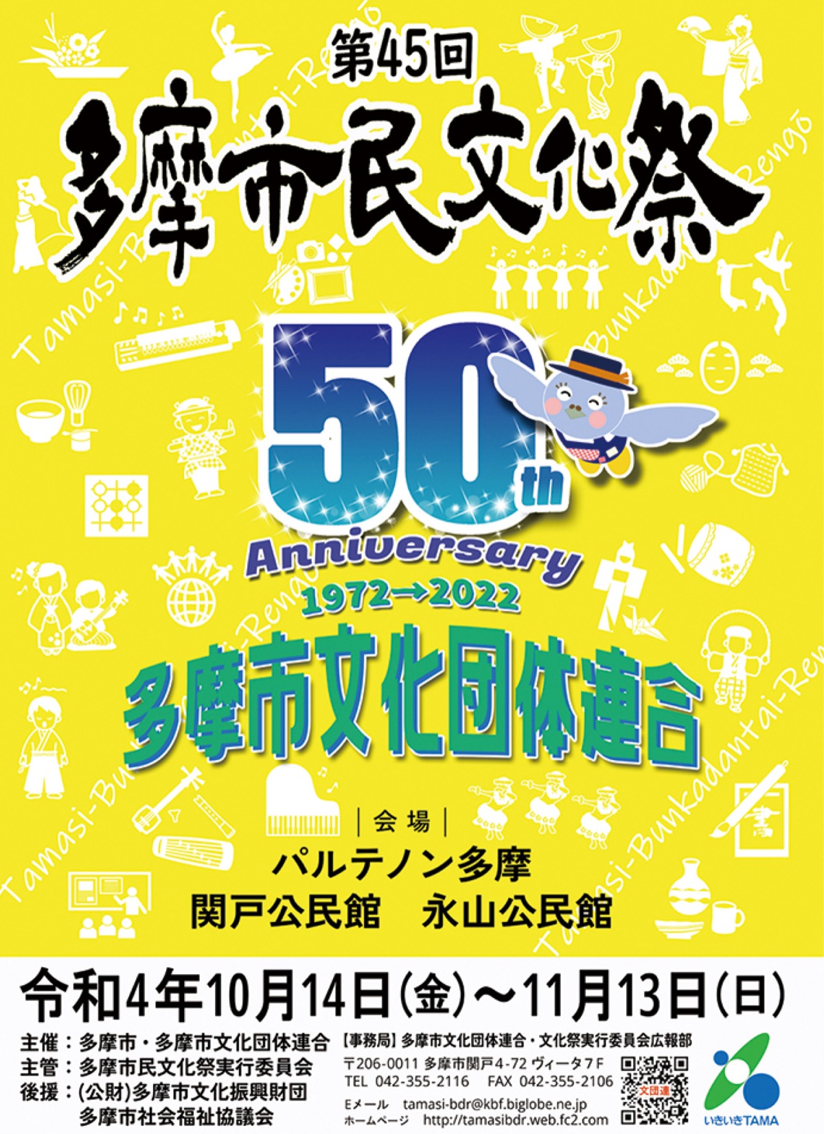 多摩市民文化祭 開催中｢あすの活力に｣ パルテノなどで 13日まで 多摩 タウンニュース