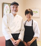 シェフの永田善康さんと美良子さん夫妻