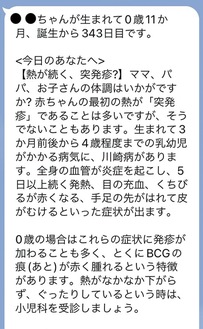 ラインで配信されたメール文の一例