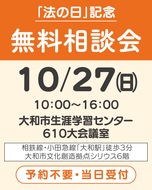 司法書士に無料で相談